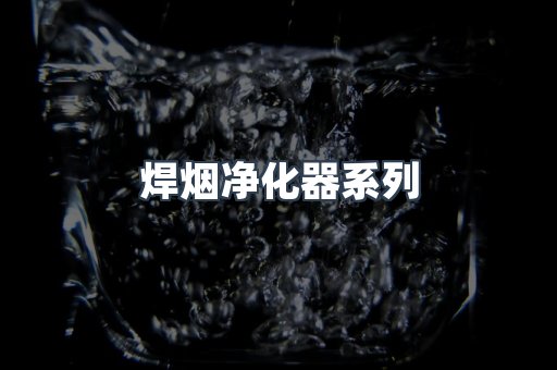 脉冲布袋除尘器